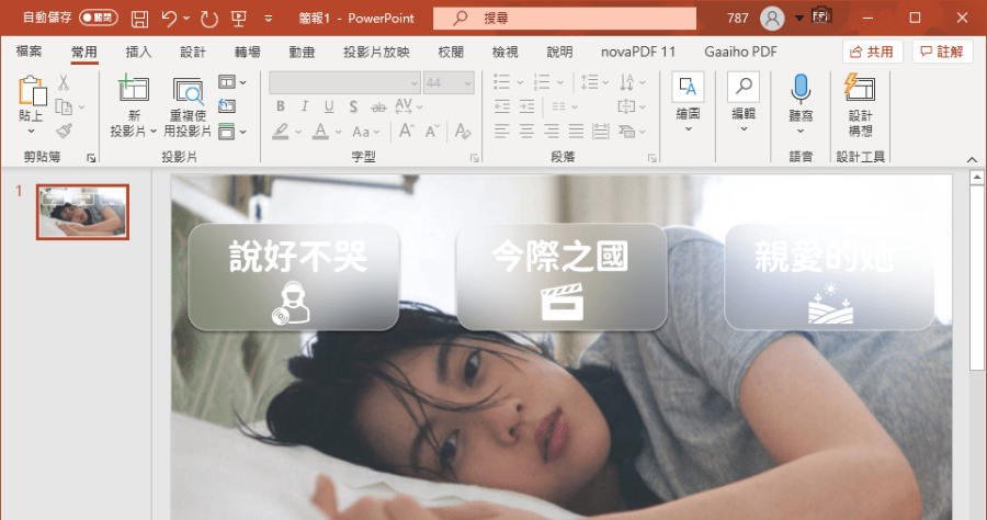 PPT 教學：如何製作出高質感的毛玻璃效果背景