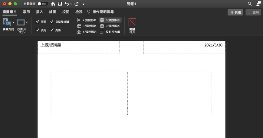 編講義軟體