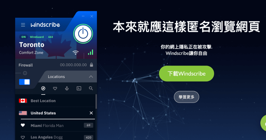 限時免費 Windscribe VPN 免費取得1 年授權 VPN 序號，無使用裝置上限，一人領取全家受惠