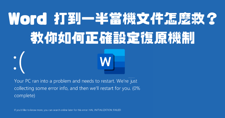 word暫存檔刪除