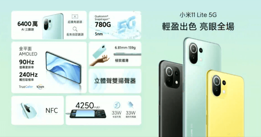 小米 11 Lite 正式在台推出，小米史上最輕薄 5G 旗艦手機，售價新台幣 9,999 元起