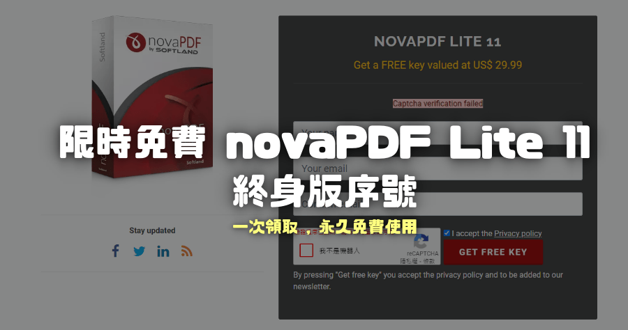 限時免費 novaPDF Lite 11 終身版序號，透過虛擬印表機轉存 PDF 免透過 Office 超便利