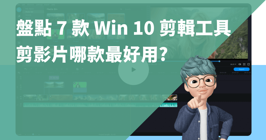 Win10 剪影片工具