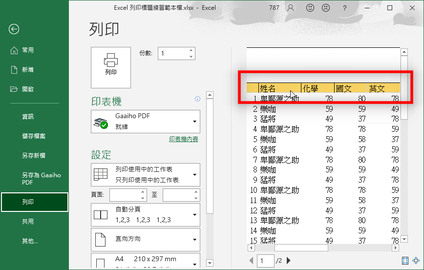 Excel 列印 儲存格顏色