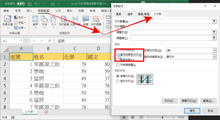 excel彩色列印設定