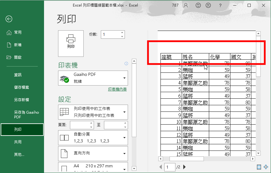 EXCEL 工作表顏色「只顯示不列印」怎麼設定這招學起來讓你一勞永逸 