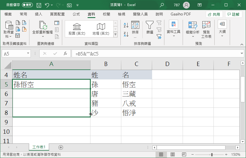 Excel 如何分割兩欄