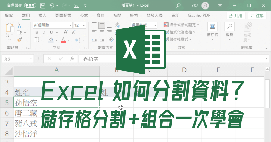 Excel 上下分割