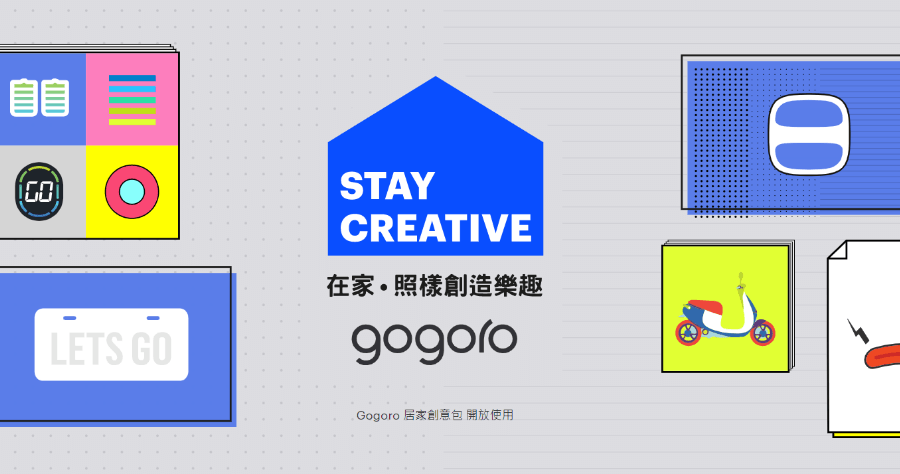 Gogoro 居家創意包共 5 大類：視訊背景 / 實聯制海報 / 小朋友塗鴉紙免費下載