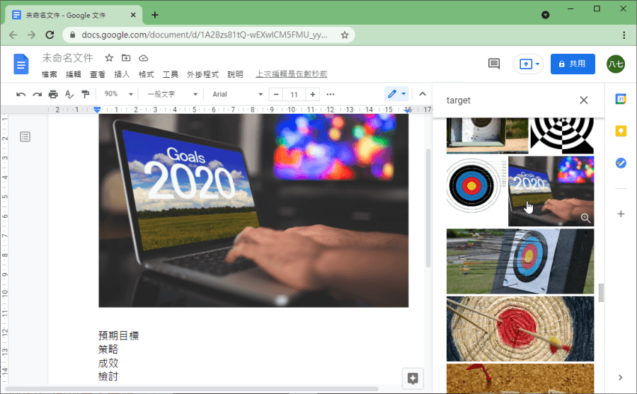 Google Doc 教學