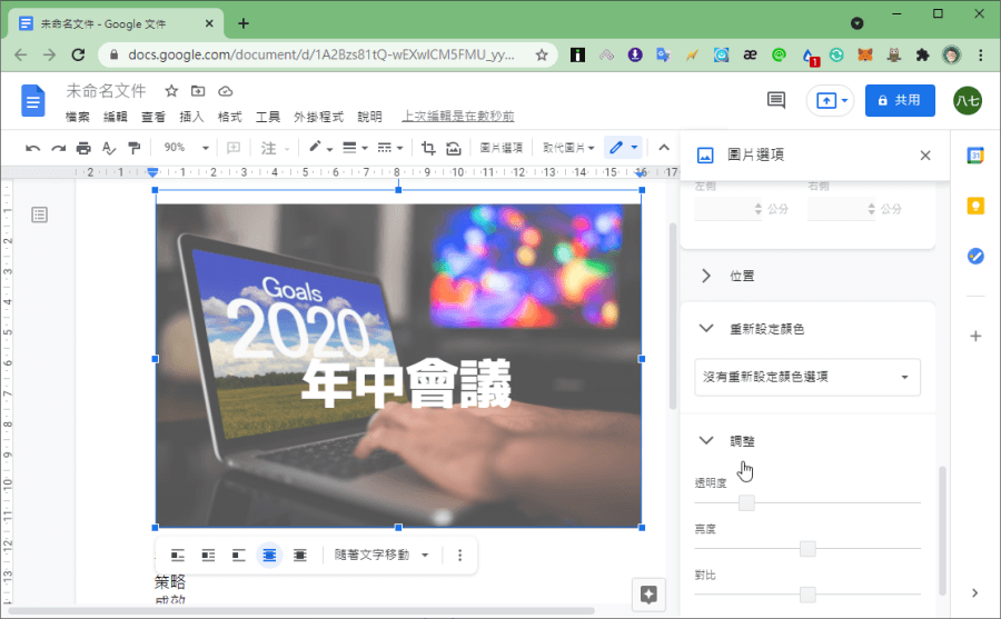 google簡報背景透明度