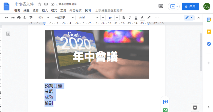 Google Doc 新 增 空白頁