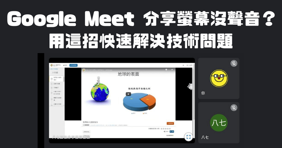 google meet聲音設定