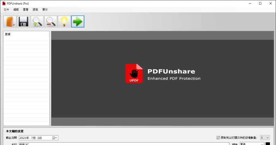 PDF Unshare PRO 1.3.5 讓 PDF 過期後就無法瀏覽，除了密碼保護 PDF 以外，還可以這樣設定