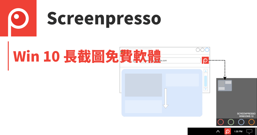 screenpresso免安裝