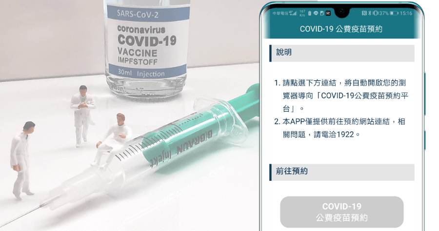 疫苗預約 App：健保快易通就能預約公費疫苗施打