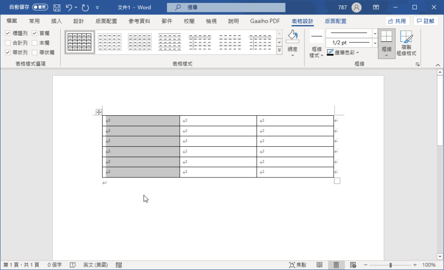 Word 如何自訂連續編號