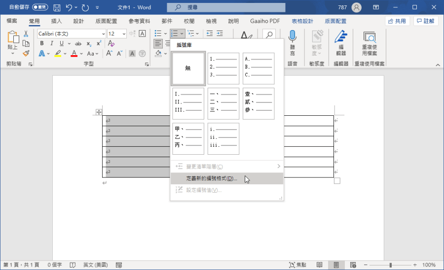 Word 編號加字母