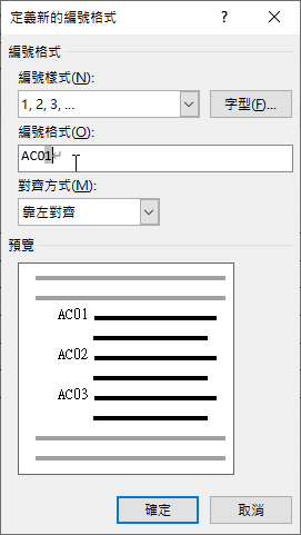 Word 編號加英文