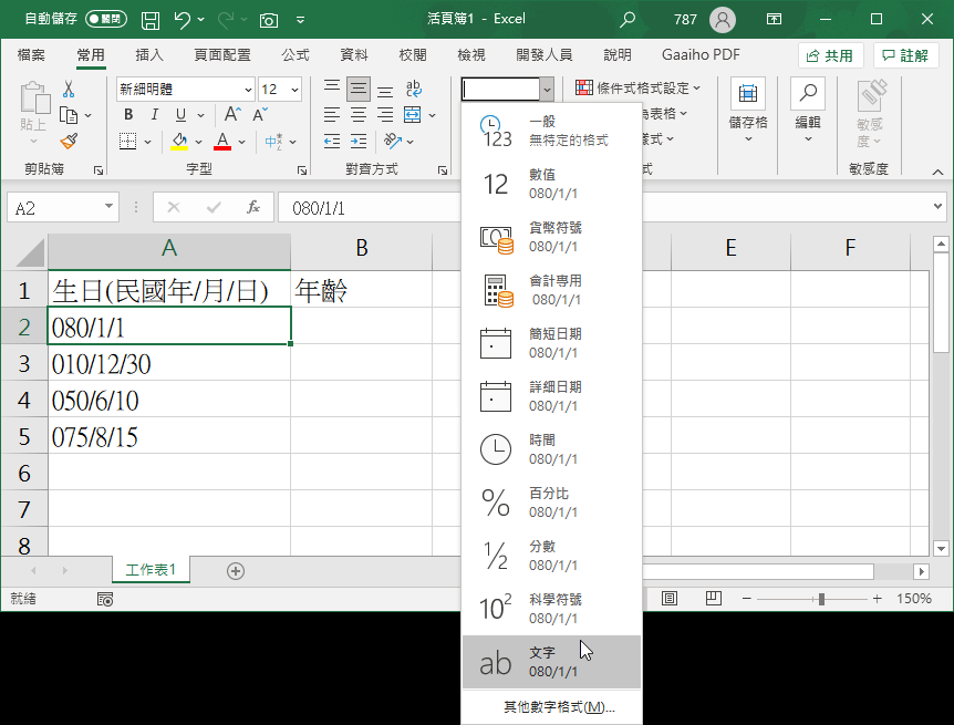 Excel  年齡計算公式