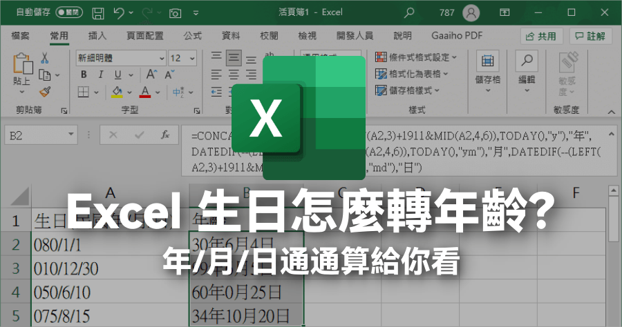 win10 excel中華民國曆