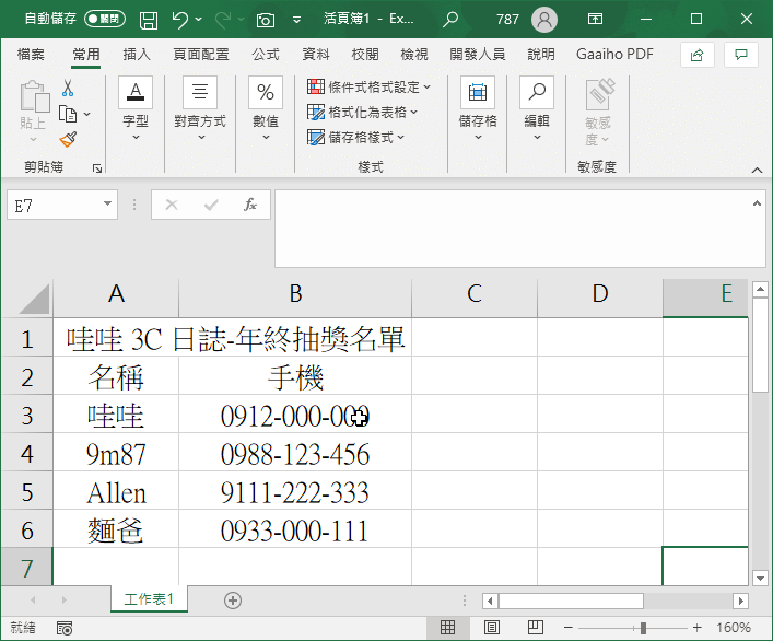 Excel 0不能顯示