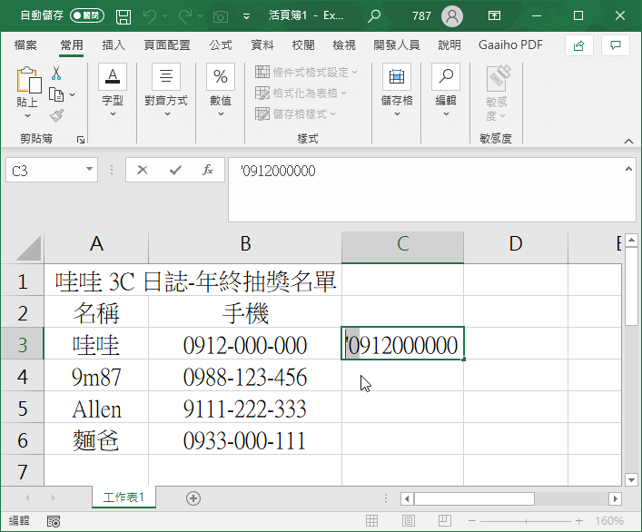 Excel 圖表 不顯示 0