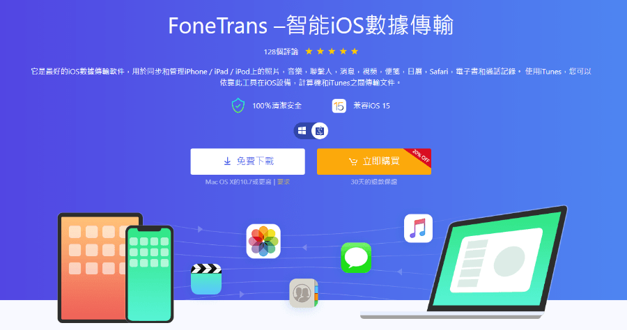 限時免費 Aiseesoft FoneTrans iPhone 檔案管理工具，取代 iTunes 實用工具