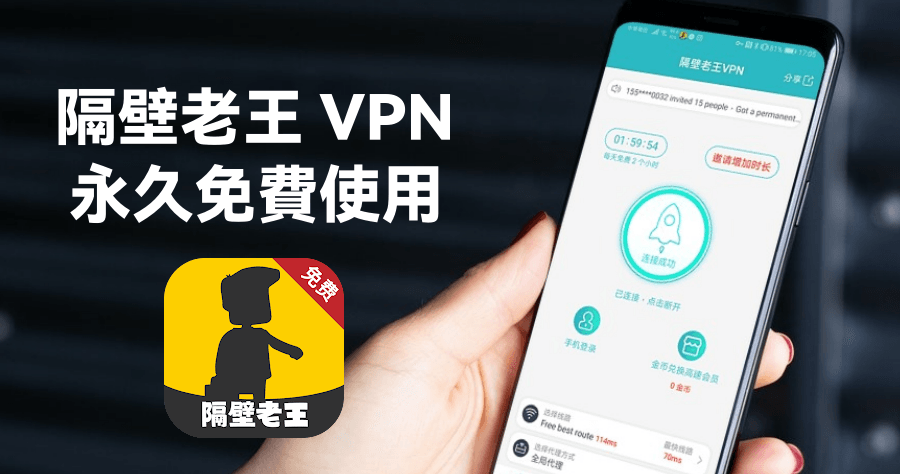 Android VPN推薦