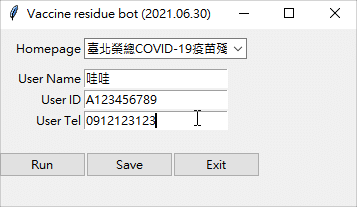 疫苗預約機器人