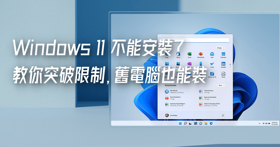 windows 11 升級 教學