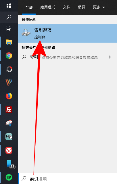 Windows 搜尋文件