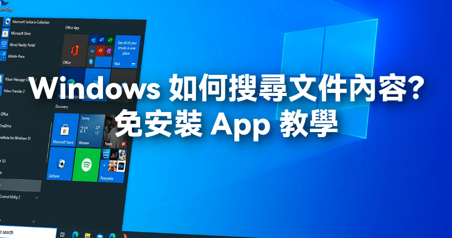 Windows 搜尋文件