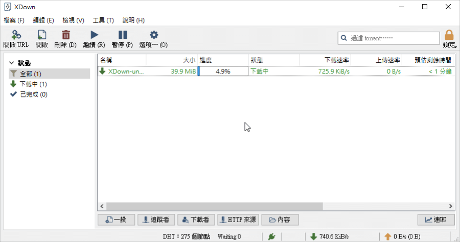 XDown 2.0.2.8 BT / 百度網盤 / 磁力下載器，支援斷點續傳及多種網路協議
