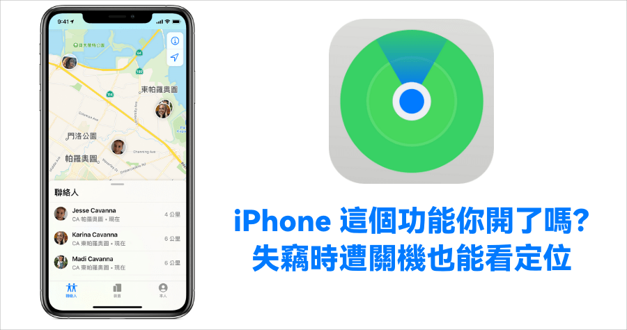 iPhone 被偷關機找的回來嗎？檢查這個功能有沒有開啟，小偷關機 / 沒網路 / 沒電都找的到