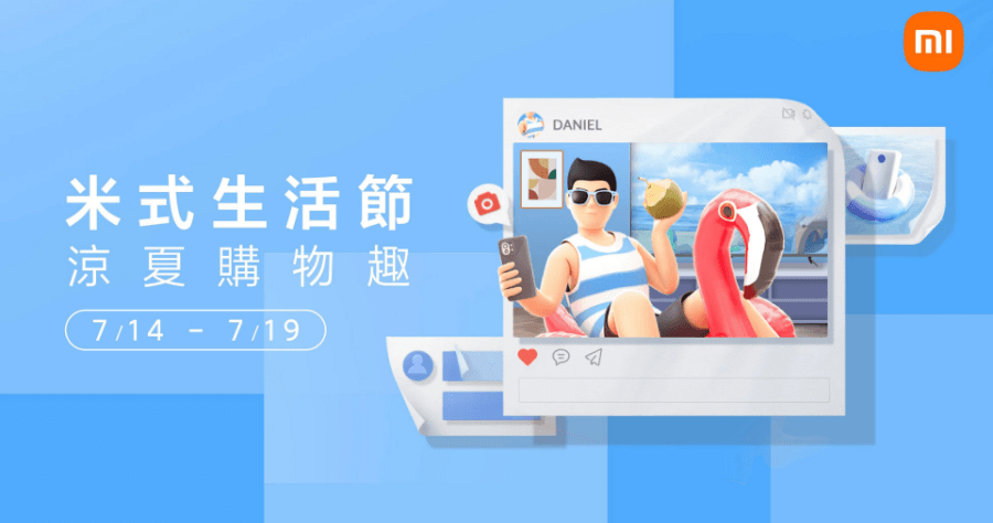 米式生活節 7/14~7/19 優惠開跑，新品及多款熱門產品下殺來囉