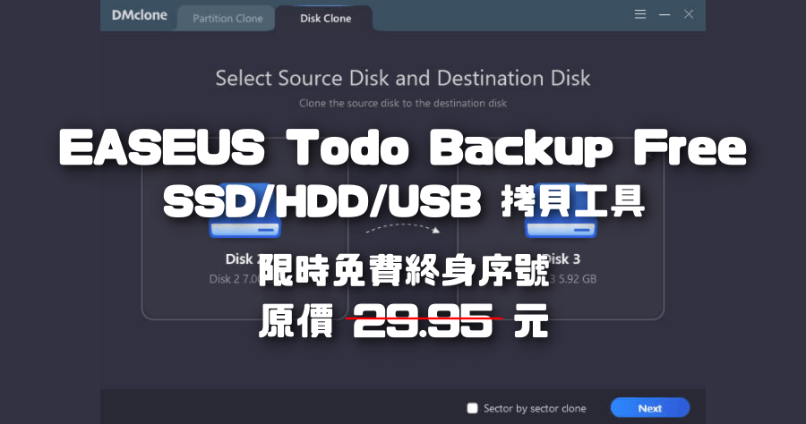 限時免費 DMclone 1.4 硬碟備份工具終身版序號（Windows、Mac）