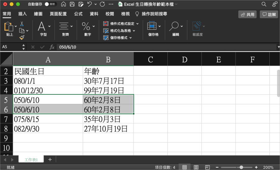 Excel 刪除重複整列