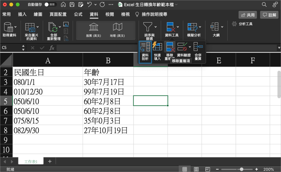 Excel 移除重複公式