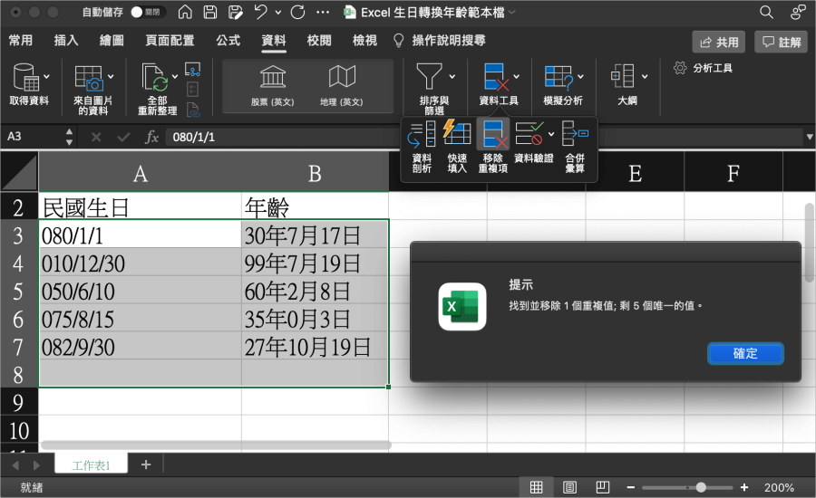 Excel 移除重複保留最新