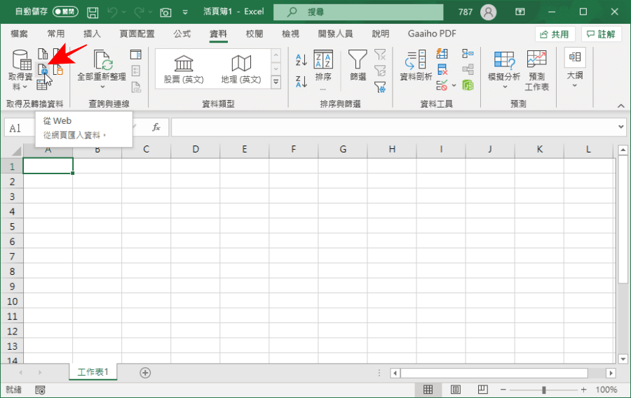 Excel 抓取網頁資料