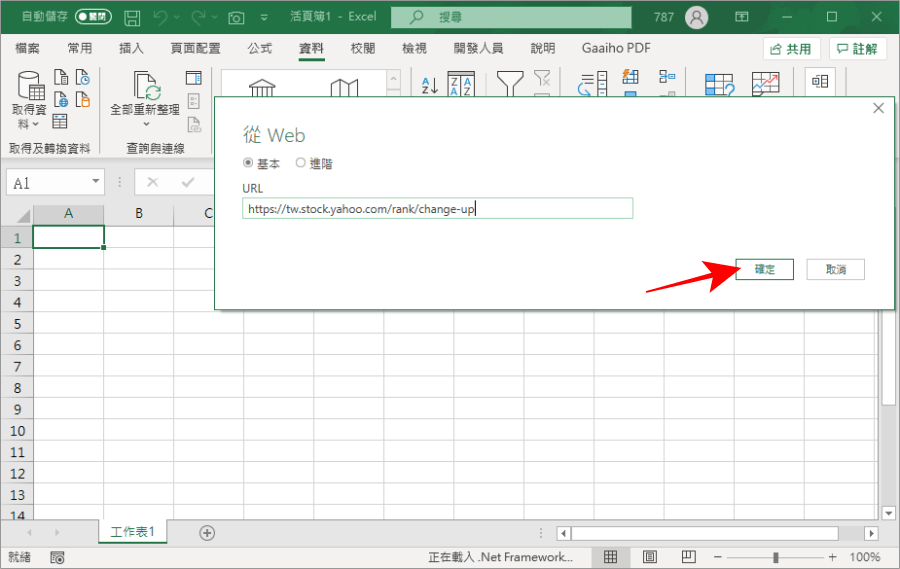 Excel 自動抓取網頁表格