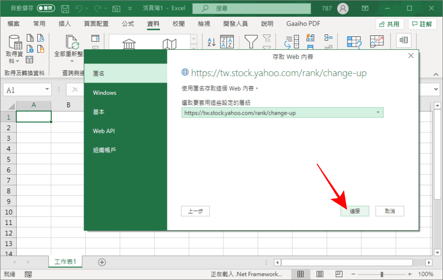 自動抓取網頁轉成 Excel 表格