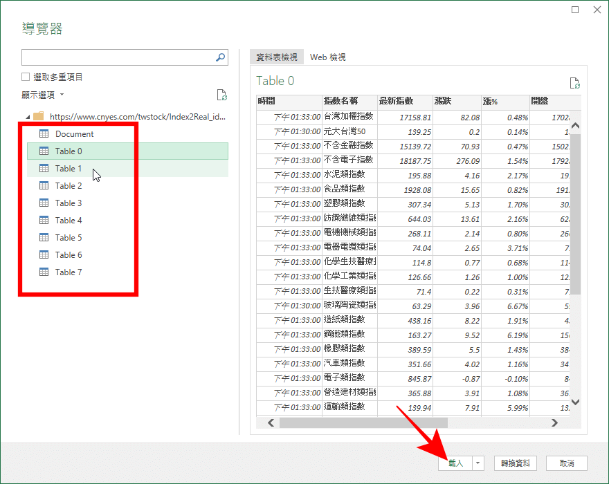 Excel 自動抓取網頁表格