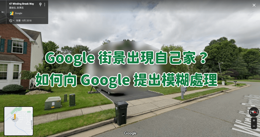 Google 街景 申請