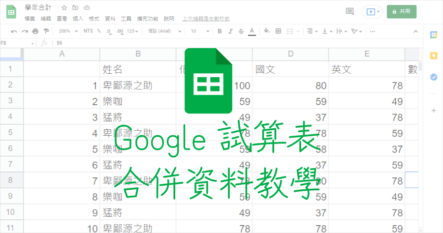 Google試算表 工作表同步