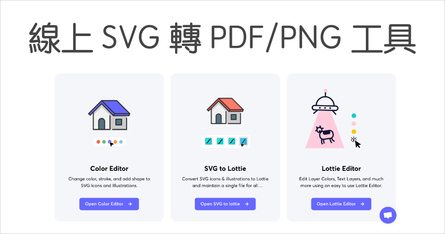 Iconscout File Converter 線上 SVG 轉檔 PNG、JPG 和 PDF 格式