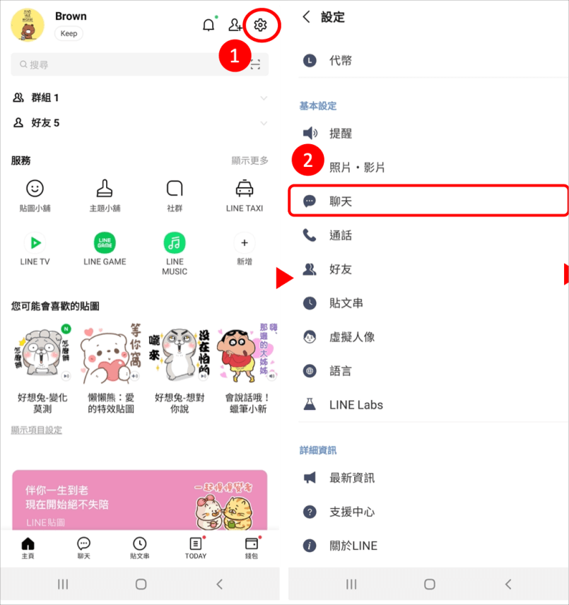 LINE 備份 Android