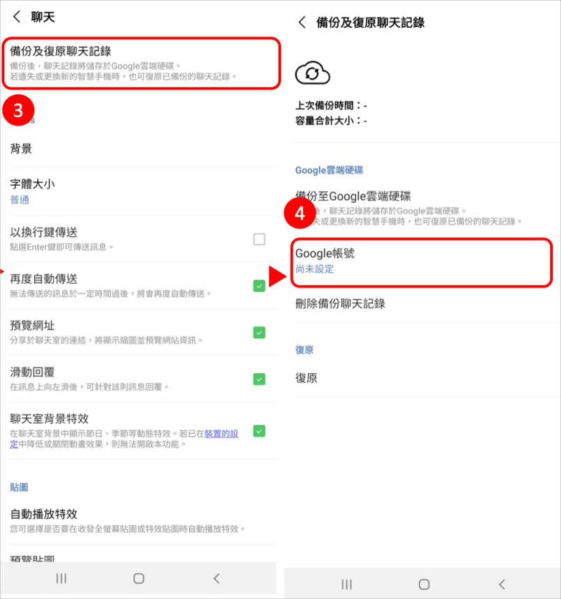 LINE 備份 Android