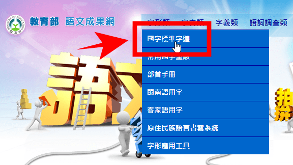 教育部標準字體 楷書 / 宋體 / 隸書免費字型下載，CC 3.0 授權可商業使用 :: 哇哇3C日誌